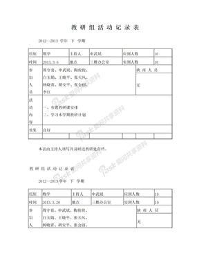 2013数学教研组活动记录表