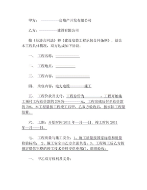 电力电缆施工合同
