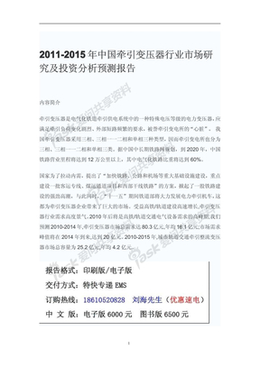 2011中国牵引变压器行业市场研究报告
