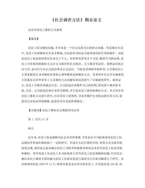 北京市农民工维权方式调查