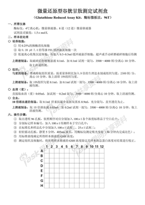 A006 微量还原型谷胱甘肽测定试剂盒说明书