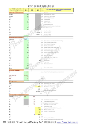 RCC 反激式电路设计表
