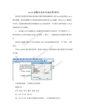 word表格公式中自动计算(WPS)