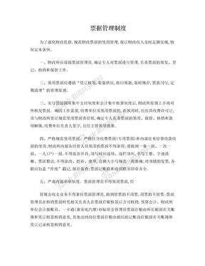 票据管理制度