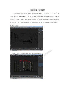 vr天光渲染入门教程