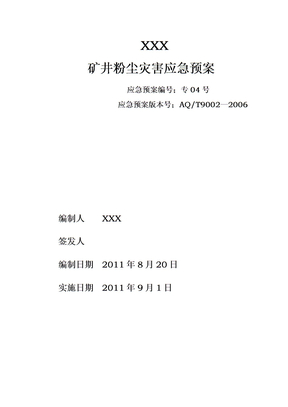 矿井粉尘灾害应急处置预案