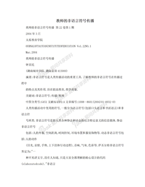 教师的非语言符号传播