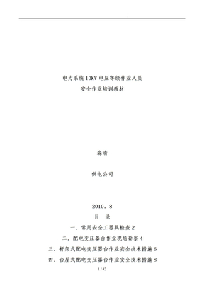 电力安全管理技术培训课程