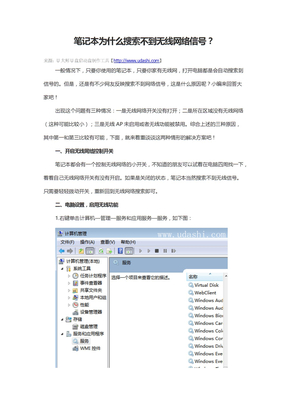 笔记本为什么搜索不到无线网络信号