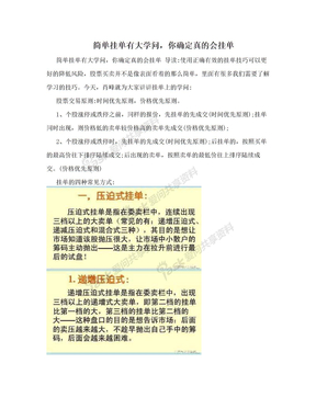 简单挂单有大学问，你确定真的会挂单