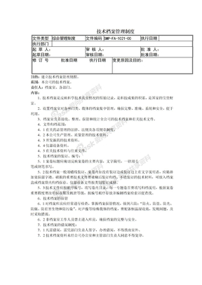 21-技术档案管理制度