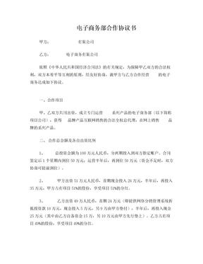 电子商务合作协议