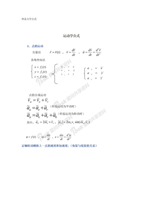 理论力学公式