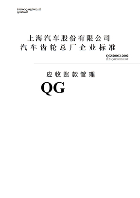 最新应收帐款管理