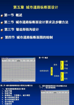 四、城市道路纵断面设计