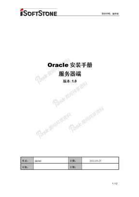 orcle安装手册——服务器端
