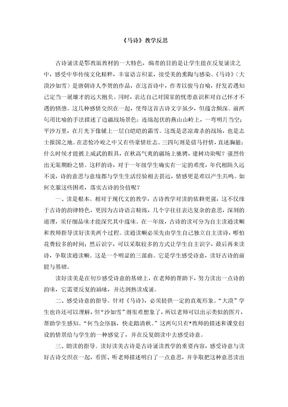 教师阅读：《马诗》教学反思