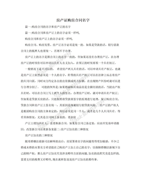 房产证购房合同名字