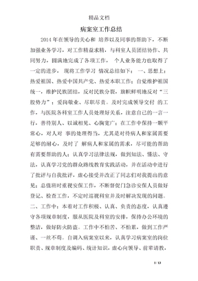 病案室工作总结