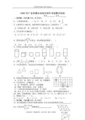 高中招生考试数学试卷