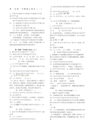 浙教版八年级上册科学作业本答案