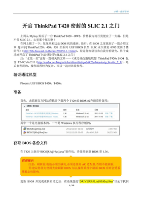 开启ThinkPad+T420密封的SLIC+2