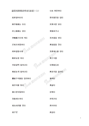 最常用的韩语单词(必读)