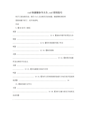 cad快捷键命令大全_cad常用技巧