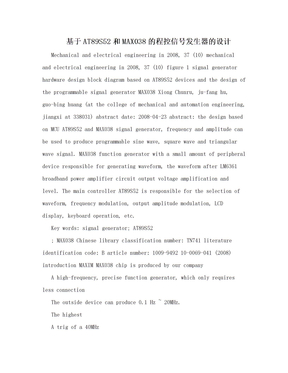 基于AT89S52和MAX038的程控信号发生器的设计
