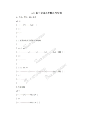 plc新手学习必看梯形图实例