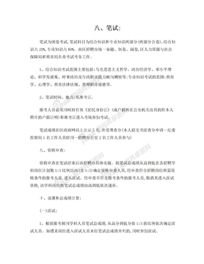 教师招考