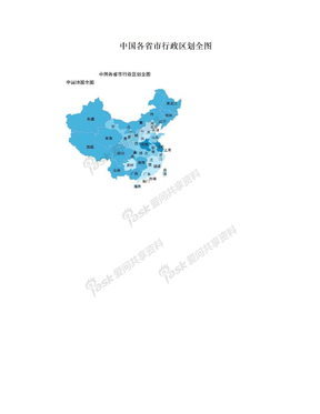中国各省市行政区划全图