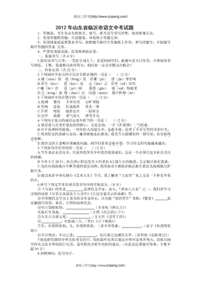 2012年山东省临沂市中考语文试卷及答案