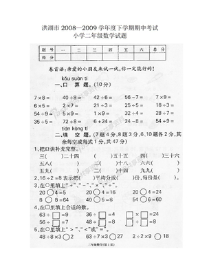 二年级数学试题