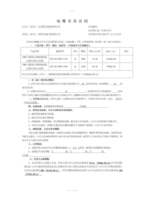 电缆合同标准模板