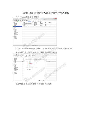 最新itunes铃声导入教程苹果铃声导入教程