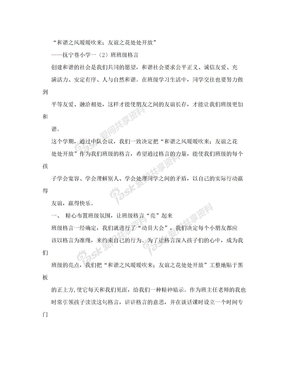 班级格言促进班级文化建设