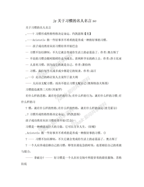 jy关于习惯的名人名言se