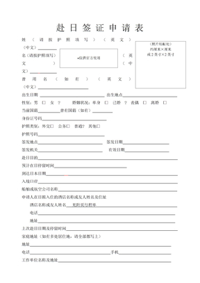 日本签证申请表 填写