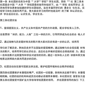 社团章程范文