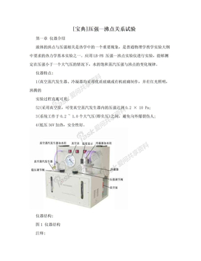 [宝典]压强—沸点关系试验