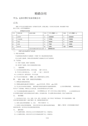 购销合同模版