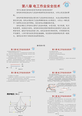 电工作业安全