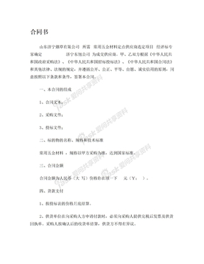 烟草公司合同