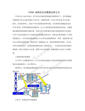 V7000 虚拟化以及数据迁移方式