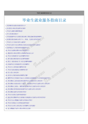 毕业生就业服务指南目录