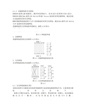 直通网线和交叉网线区别