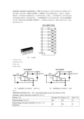 ULN2803中文资料