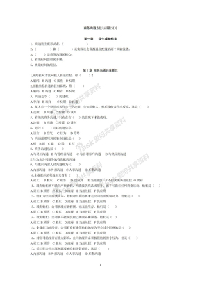 copy3商务沟通方法与技能+总复习