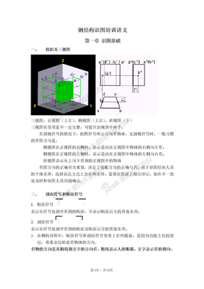 钢结构识图讲座